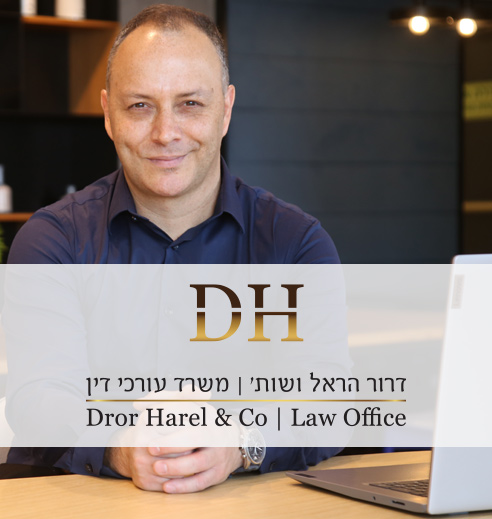 דרור הראל, עורך דין מסחרי, דרך מנחם בגין 132 תל אביב - העיר שלי