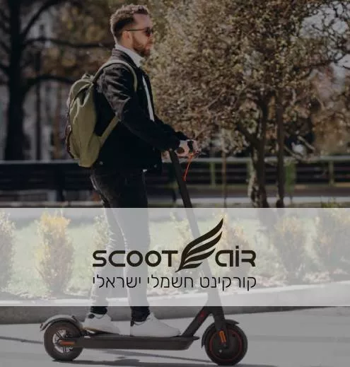 סקוטאייר קורקינט חשמלי סקוטאייר- העיר שלי